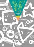 我的創意畫冊2. pdf epub mobi 电子书 下载