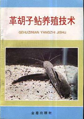 革胡子鲇养殖技术 pdf epub mobi 电子书 下载