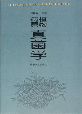 植物病原真菌学 pdf epub mobi 电子书 下载