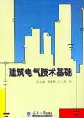 建筑电气技术基础 pdf epub mobi 下载