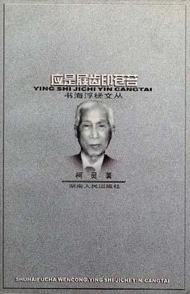 应是屐齿印苍苔 pdf epub mobi 电子书 下载