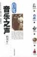 百年音乐之声 pdf epub mobi 电子书 下载