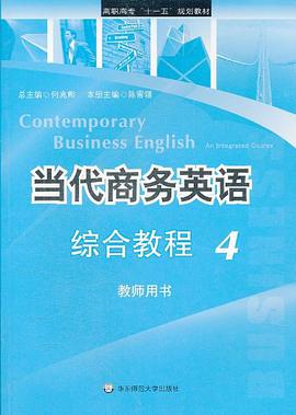 当代商务英语综合教程 pdf epub mobi 电子书 下载