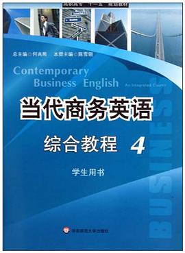 当代商务英语综合教程 pdf epub mobi 电子书 下载