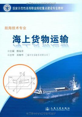 海上货物运输 pdf epub mobi 电子书 下载