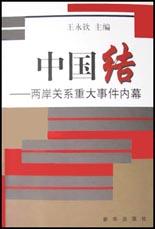 中国结 pdf epub mobi 电子书 下载