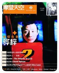 摩登天空2(CD) pdf epub mobi 电子书 下载
