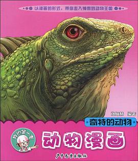 奇特的动物 pdf epub mobi 电子书 下载