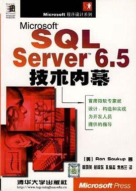 Microsoft SQL Server 6.5 技术内幕 pdf epub mobi 电子书 下载