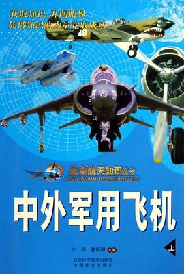 航空史话 pdf epub mobi 电子书 下载