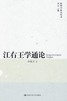 江右王学通论 pdf epub mobi 电子书 下载