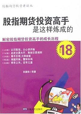 股指期货投资高手是这样炼成的 pdf epub mobi 电子书 下载