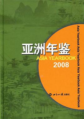 亚洲年鉴2008 pdf epub mobi 电子书 下载