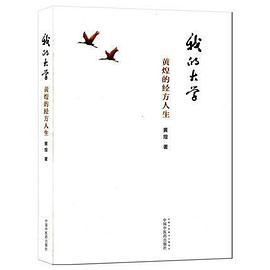 我的大學 pdf epub mobi 電子書 下載