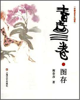 图存（春彦三卷） pdf epub mobi 电子书 下载