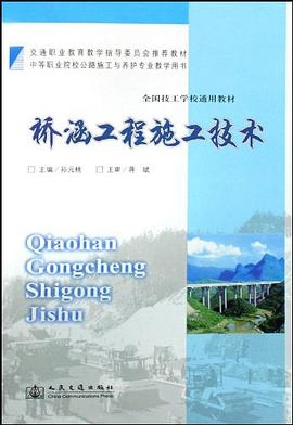 橋涵工程施工技術 pdf epub mobi 下载
