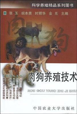 肉狗养殖技术 pdf epub mobi 电子书 下载