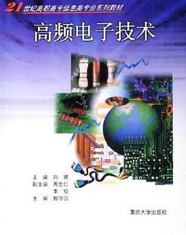 高频电子技术 pdf epub mobi 电子书 下载