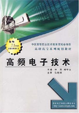 高频电子技术 pdf epub mobi 电子书 下载
