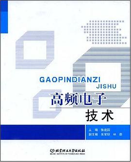 高频电子技术 pdf epub mobi 电子书 下载