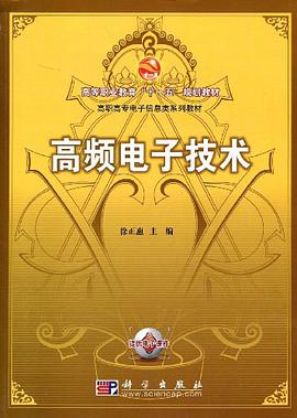 高频电子技术 pdf epub mobi 下载