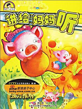 宝宝给你讲故事 pdf epub mobi 电子书 下载