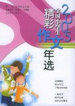 2005全国小学生精彩作文年选 pdf epub mobi 电子书 下载