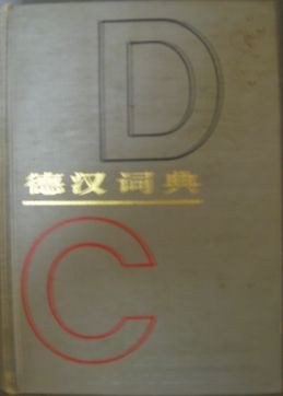德汉词典 pdf epub mobi 电子书 下载