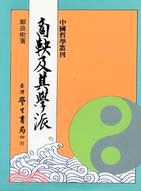 商鞅及其學派 pdf epub mobi 电子书 下载