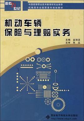 机动车辆保险与理赔实务 pdf epub mobi 电子书 下载