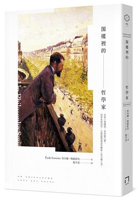 閣樓裡的哲學家 pdf epub mobi 电子书 下载