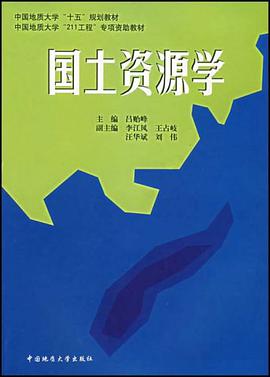 国土资源学 pdf epub mobi 下载