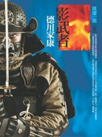 影武者德川家康3 pdf epub mobi 电子书 下载