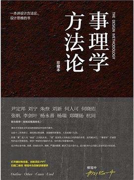 事理学方法论 pdf epub mobi 电子书 下载