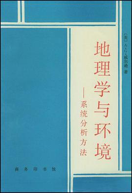 地理学与环境