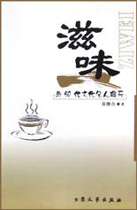 滋味 pdf epub mobi 电子书 下载