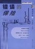 错误的保险 pdf epub mobi 电子书 下载