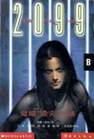 2099 (B)觉醒 毁灭 风暴 pdf epub mobi 电子书 下载