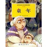童年-世界经典文学名著彩图本 pdf epub mobi 电子书 下载