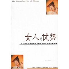 女人的优势 pdf epub mobi 电子书 下载