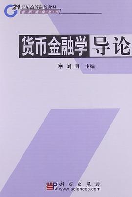 货币金融学导论 pdf epub mobi 下载