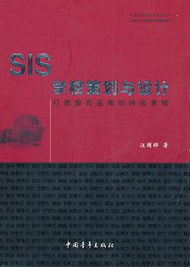SIS学校策划与设计 pdf epub mobi 电子书 下载