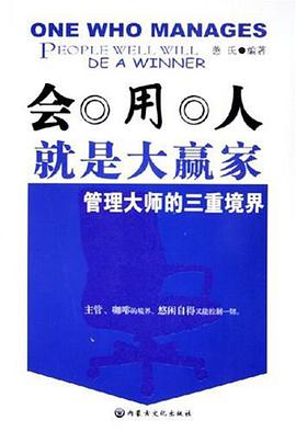 会用人就是大赢家 pdf epub mobi 电子书 下载