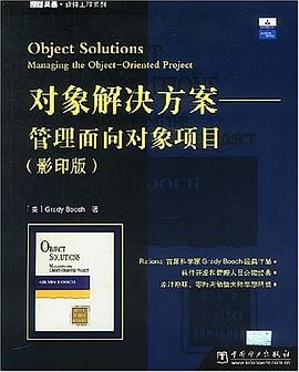 对象解决方案 pdf epub mobi 电子书 下载
