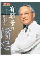 有願景的憤怒 pdf epub mobi 电子书 下载