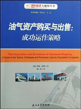 油气资产购买与出售 pdf epub mobi 电子书 下载