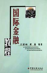 国际金融教程 pdf epub mobi 电子书 下载