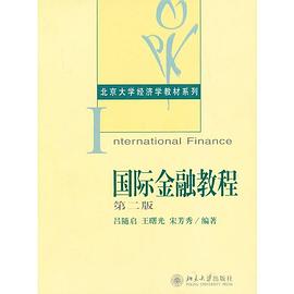 国际金融教程 pdf epub mobi 电子书 下载