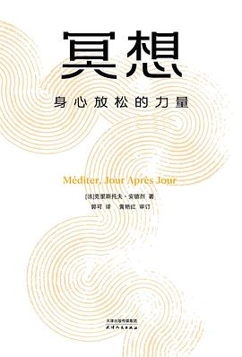 冥想 pdf epub mobi 電子書 下載