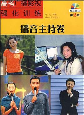 高考廣播影視強化訓練 pdf epub mobi 電子書 下載